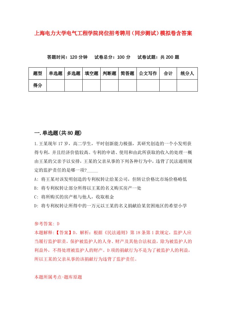 上海电力大学电气工程学院岗位招考聘用同步测试模拟卷含答案0