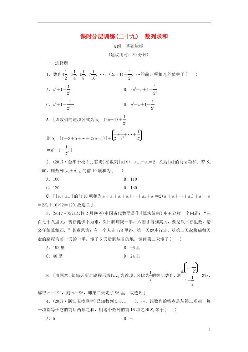 高考数学一轮复习