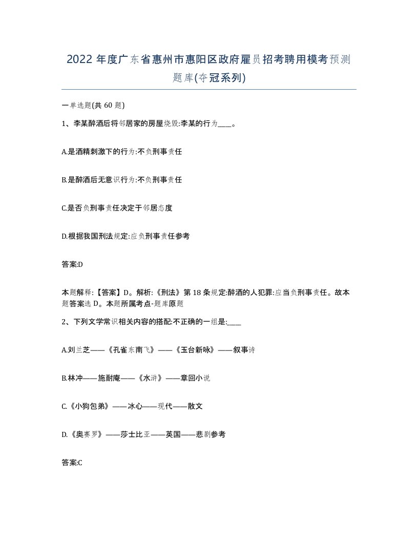 2022年度广东省惠州市惠阳区政府雇员招考聘用模考预测题库夺冠系列