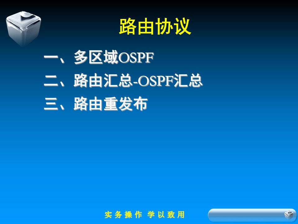 网络互连技术路由协议教学PPT