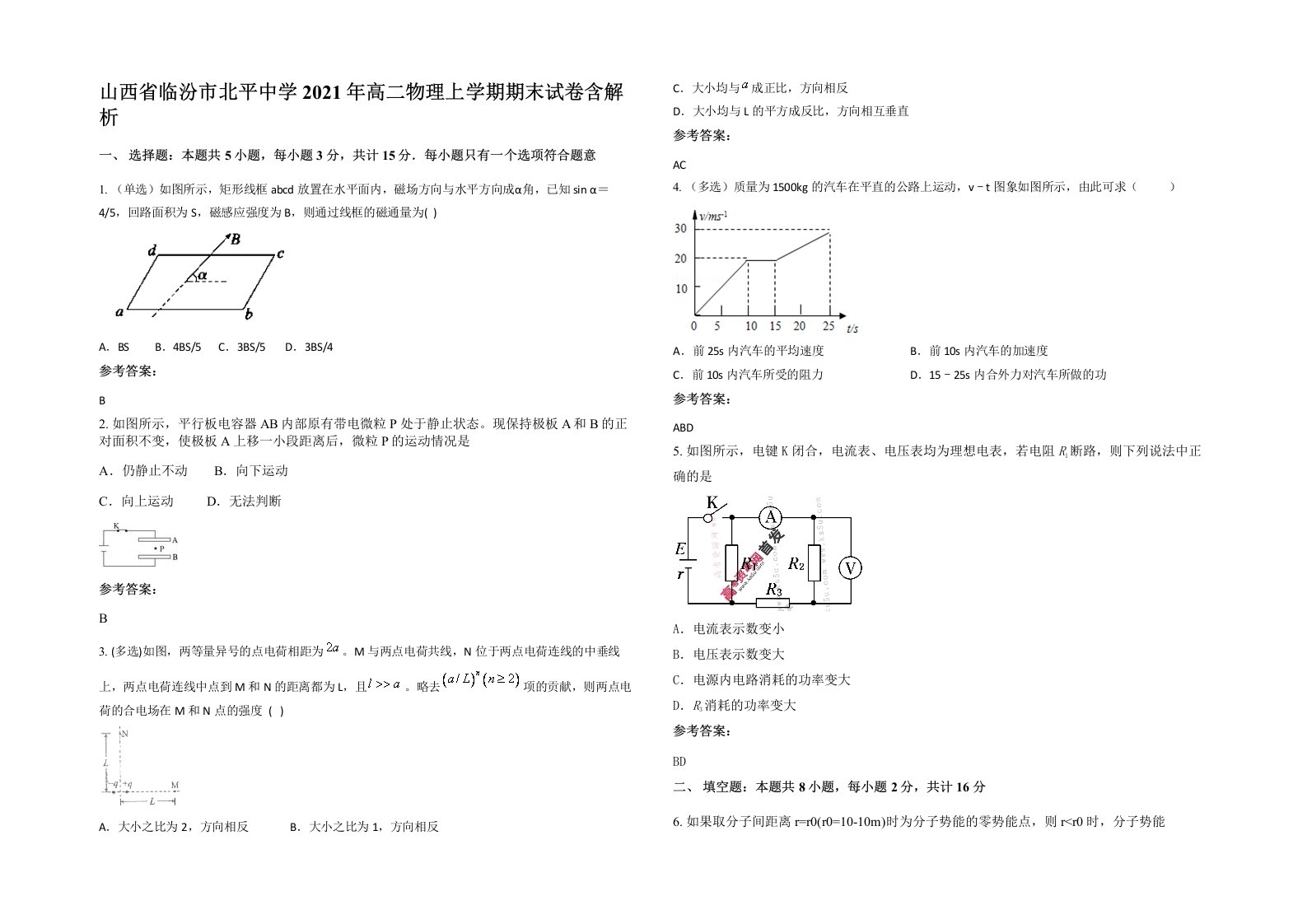 山西省临汾市北平中学2021年高二物理上学期期末试卷含解析