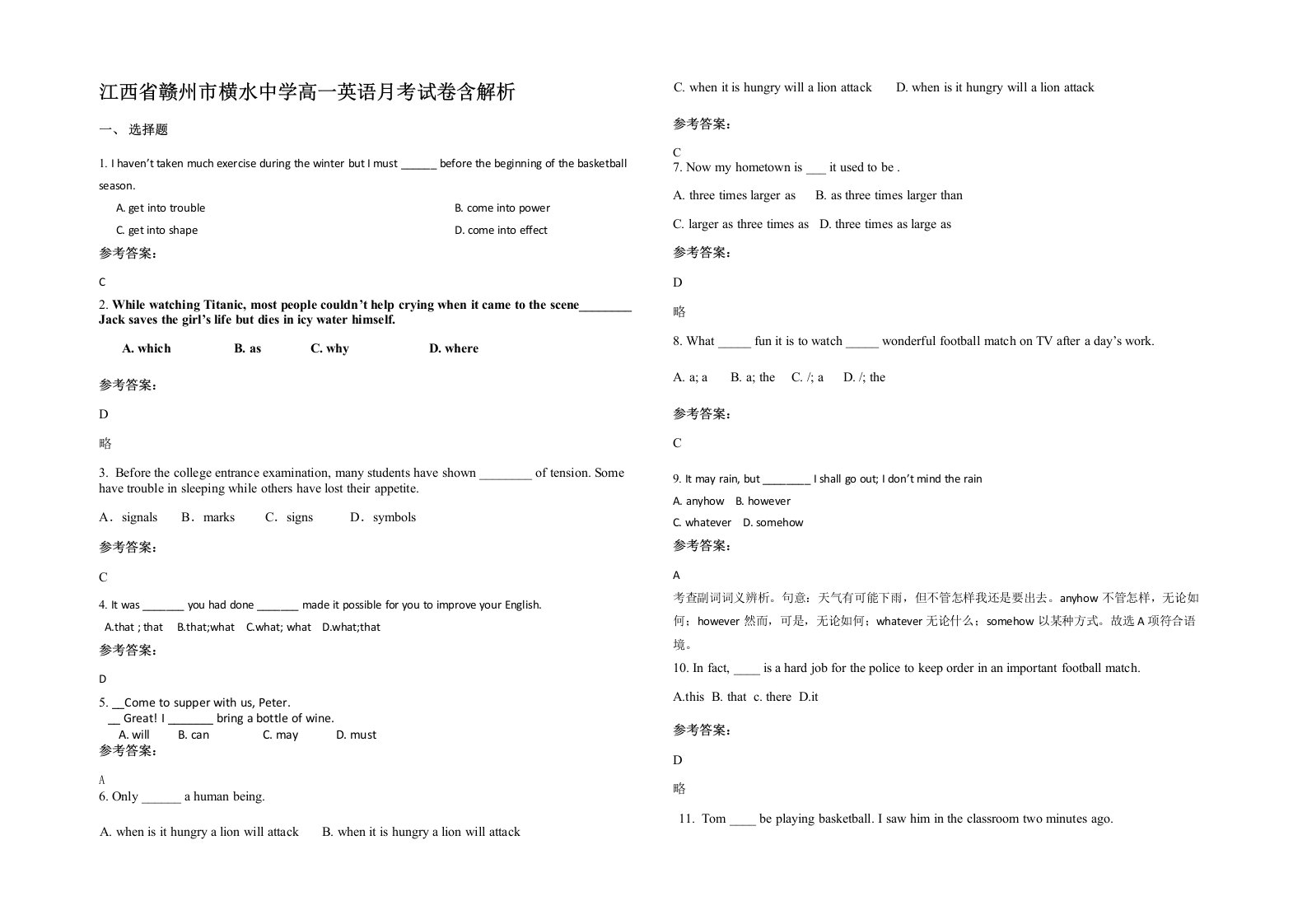 江西省赣州市横水中学高一英语月考试卷含解析