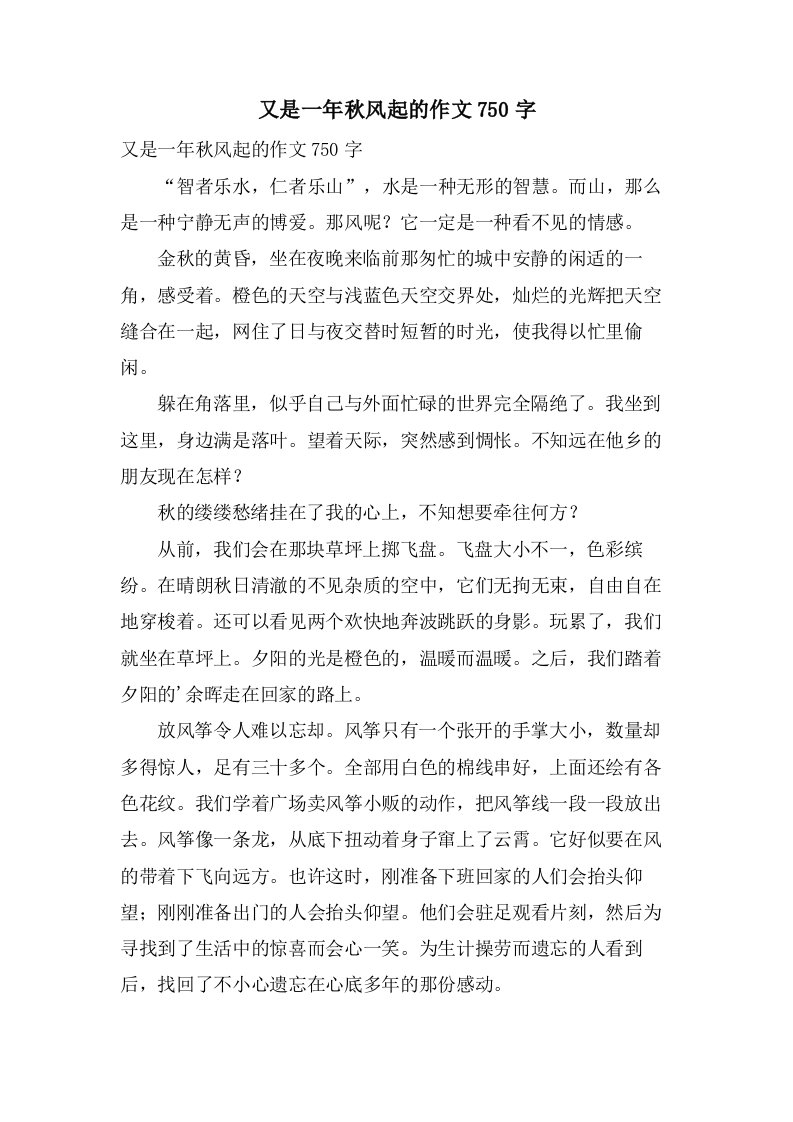 又是一年秋风起的作文750字