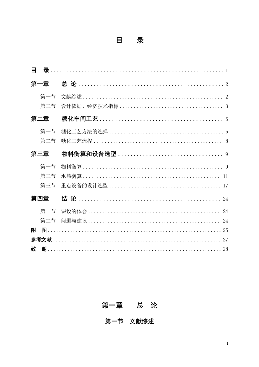 年产9万吨12度普通啤酒厂糖化车间煮沸锅锅体设计项目可行性研究报告书