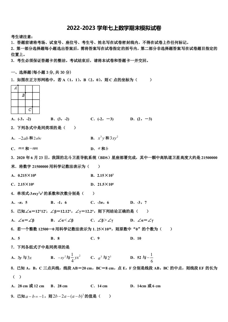 2022年浙江省杭州大江东各学校七年级数学第一学期期末达标测试试题含解析