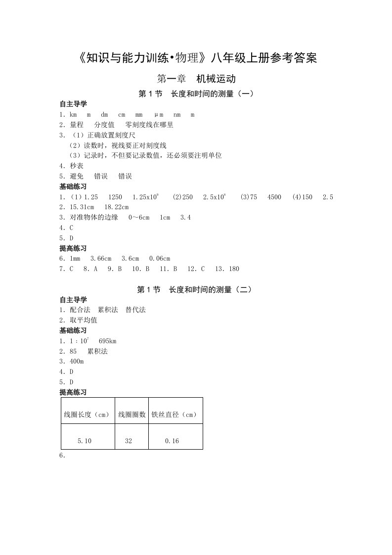 八年级上册物理答案