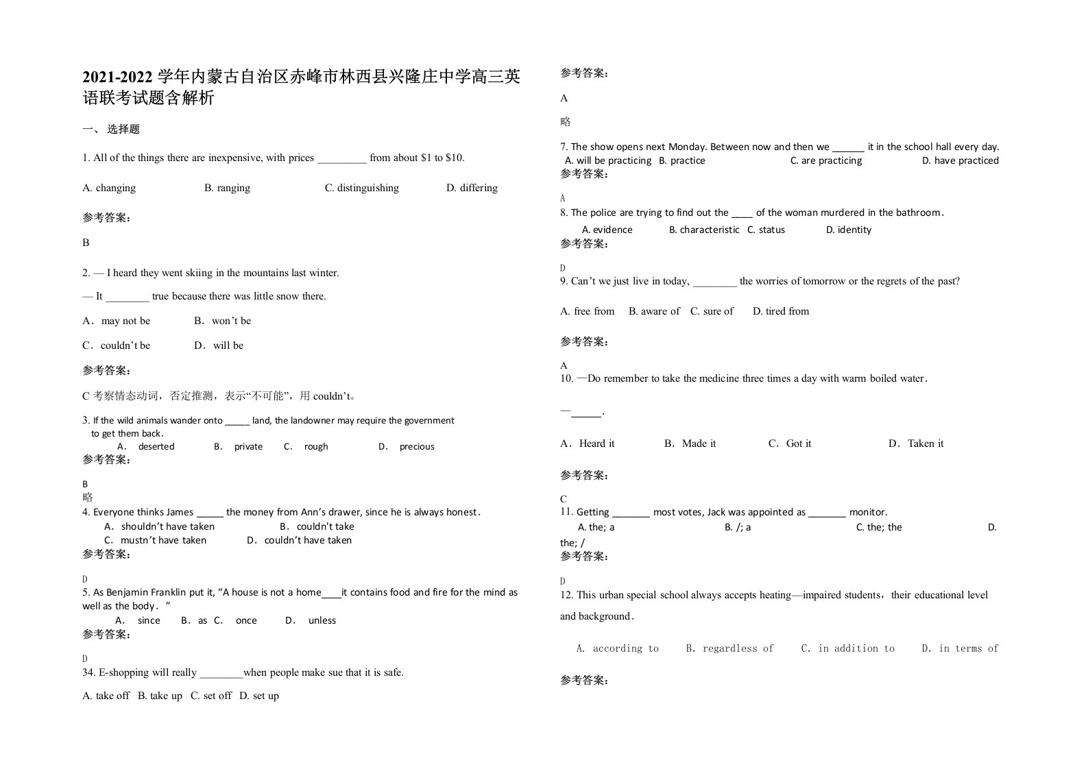 2021-2022学年内蒙古自治区赤峰市林西县兴隆庄中学高三英语联考试题含解析