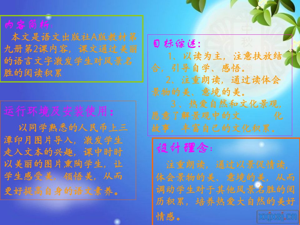 小学语文A版第九册美丽的三潭印月ppt课件