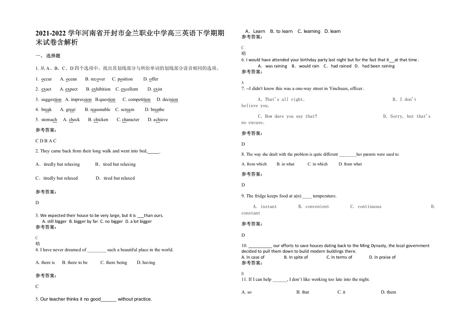 2021-2022学年河南省开封市金兰职业中学高三英语下学期期末试卷含解析