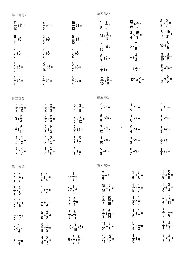 小学数学六年级上册口算题(分数计算题)