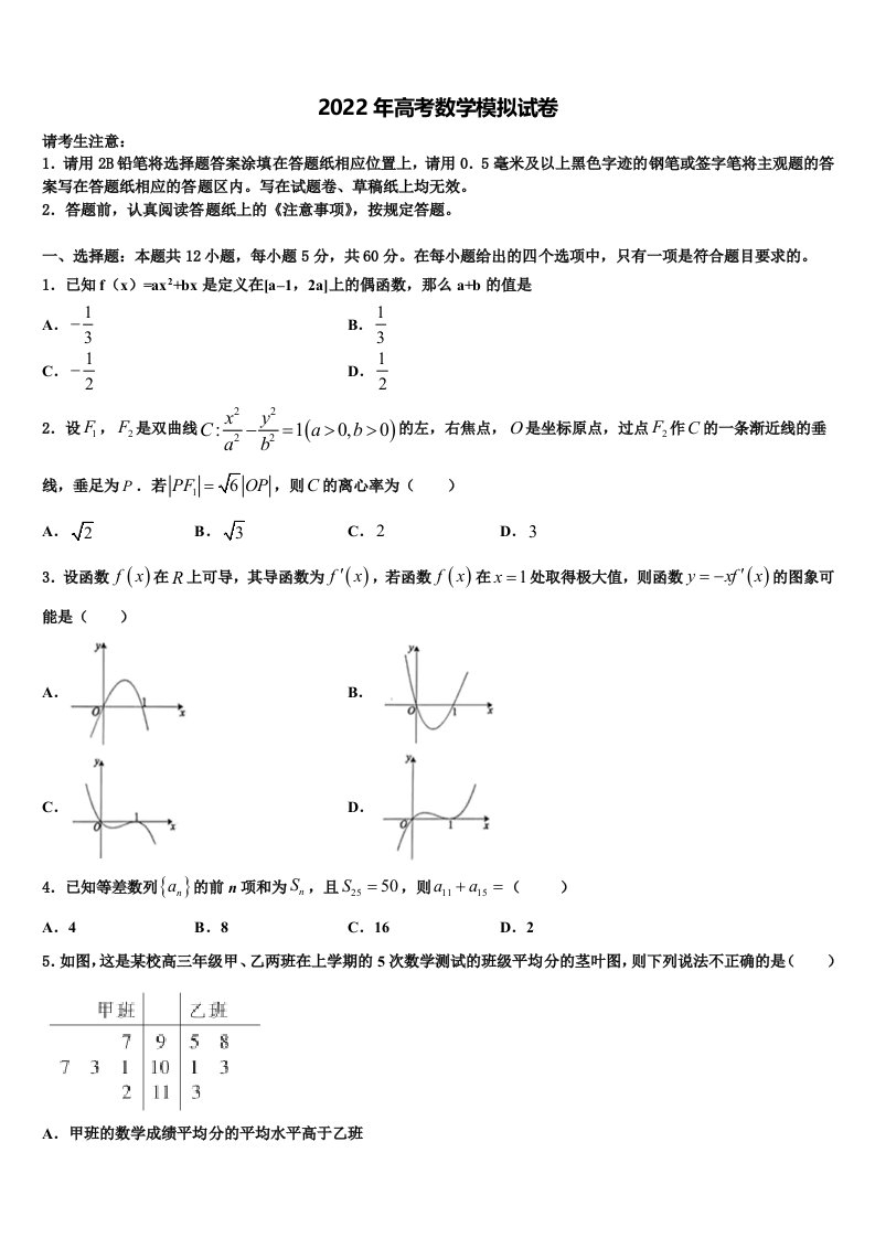 2022年云南省玉溪民族中学高三第三次模拟考试数学试卷含解析