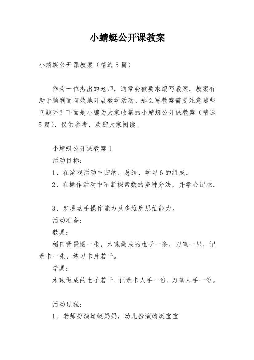 小蜻蜓公开课教案