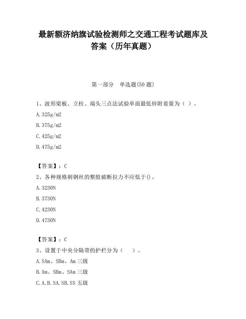 最新额济纳旗试验检测师之交通工程考试题库及答案（历年真题）