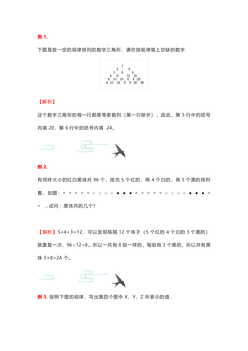 【小学精品】小学一年级数学奥数知识点《巧填算符》