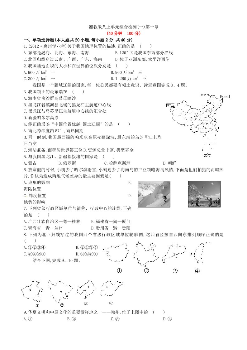 湘教版八上单元综合检测(一)第一章