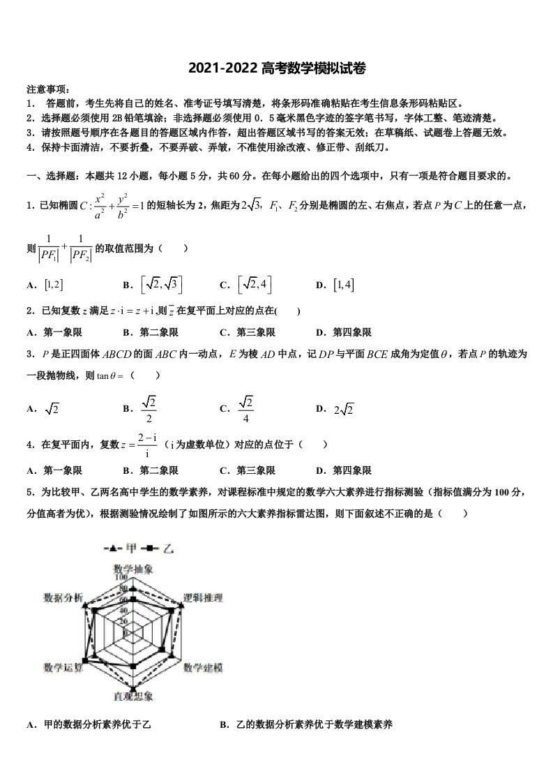 云南省楚雄州姚安县一中2021-2022学年高三第三次模拟考试数学试卷含解析