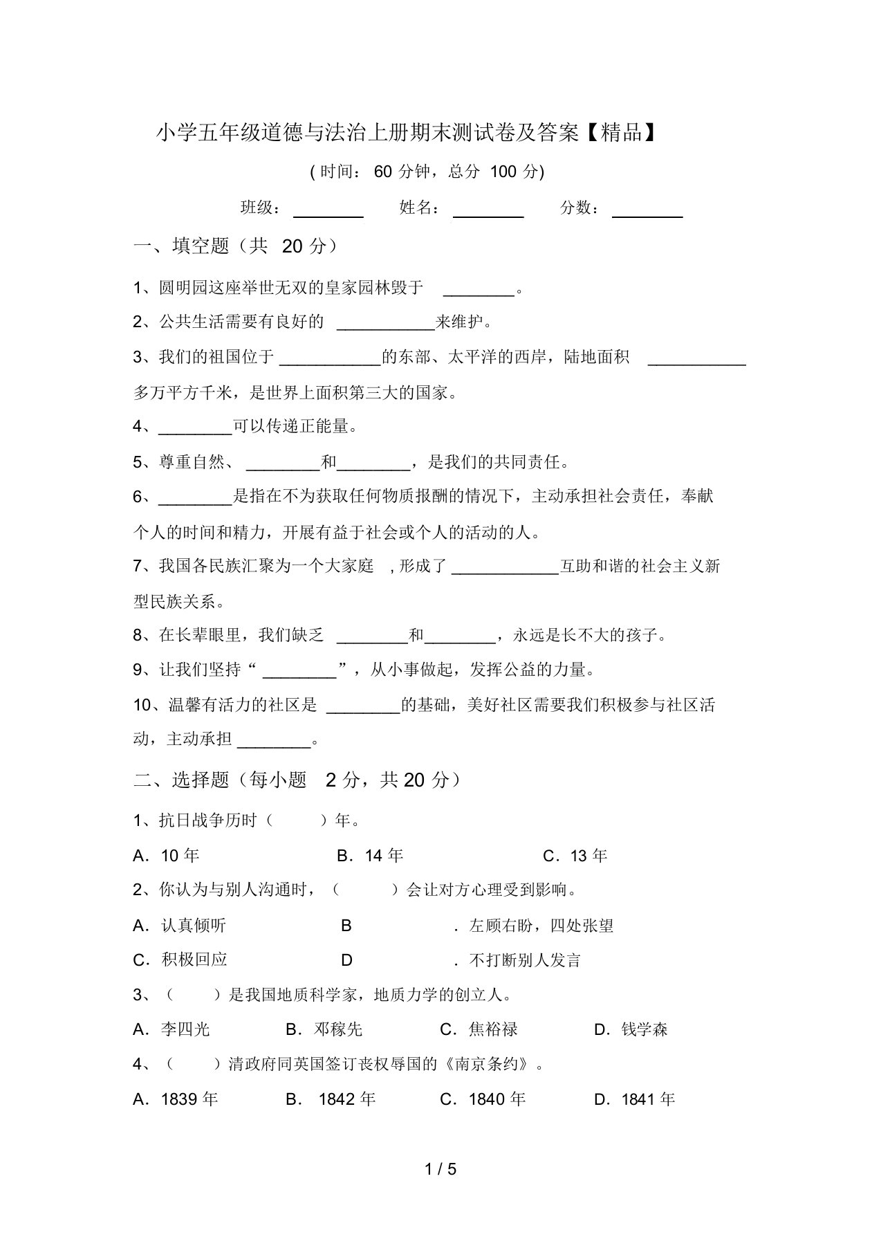 小学五年级道德与法治上册期末测试卷及答案【精品】