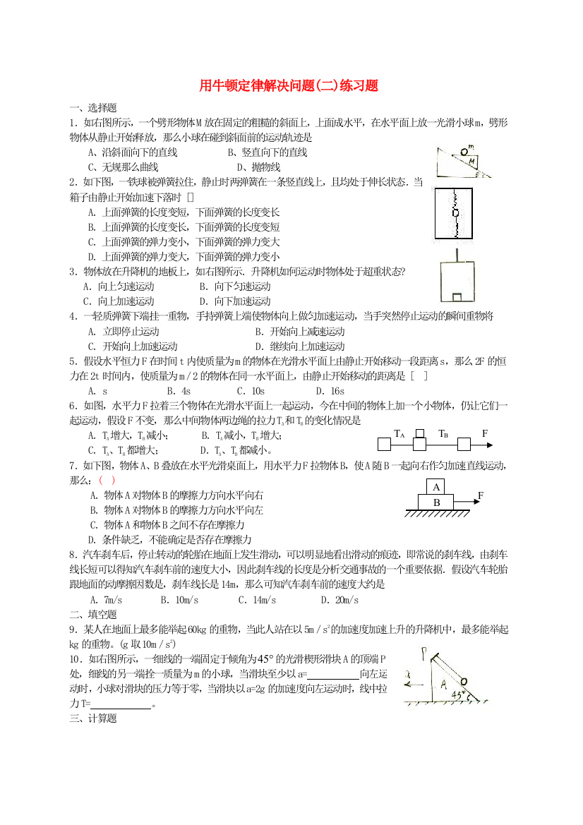 用牛顿定律解决问题(二)练习题