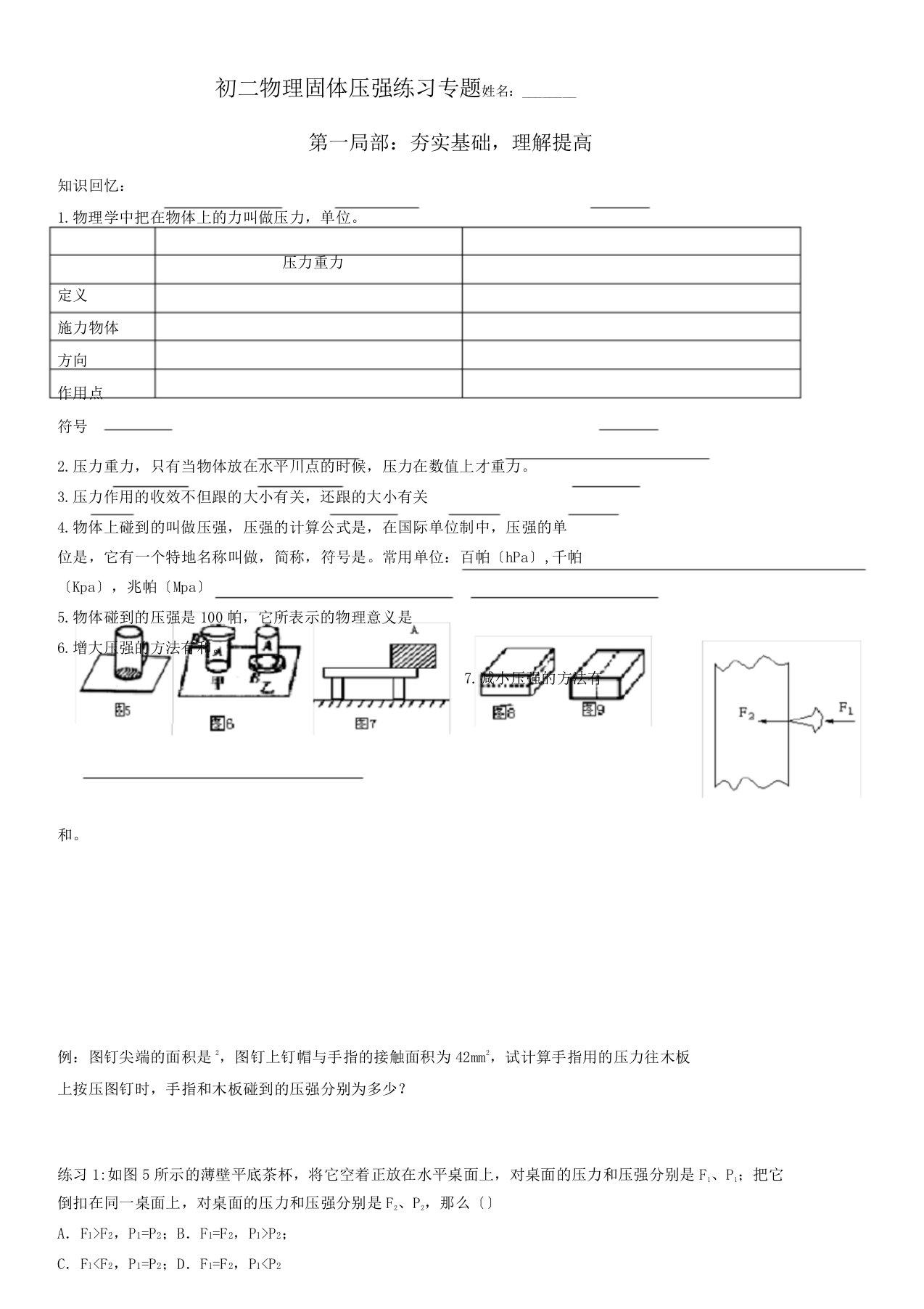 初二物理固体压强专题练习3621