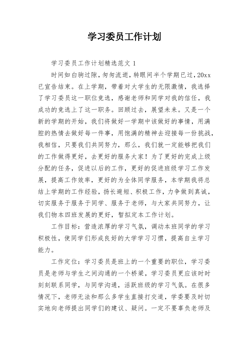 学习委员工作计划_10