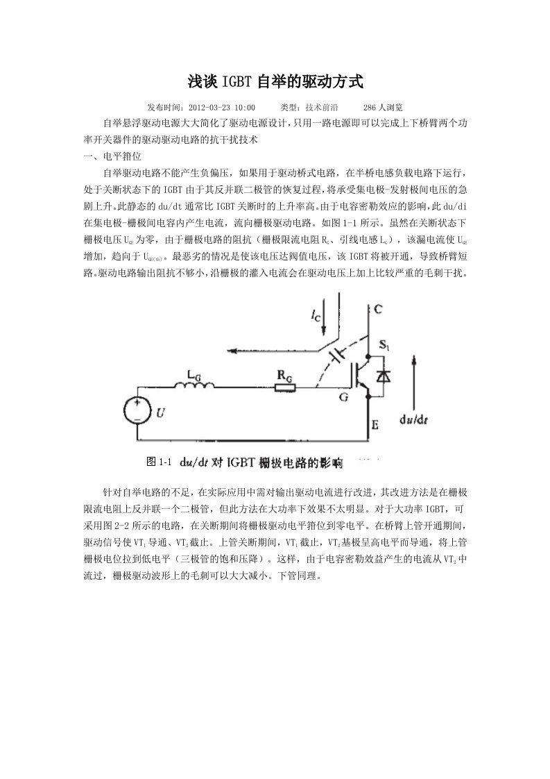 IGBT自举的驱动方式