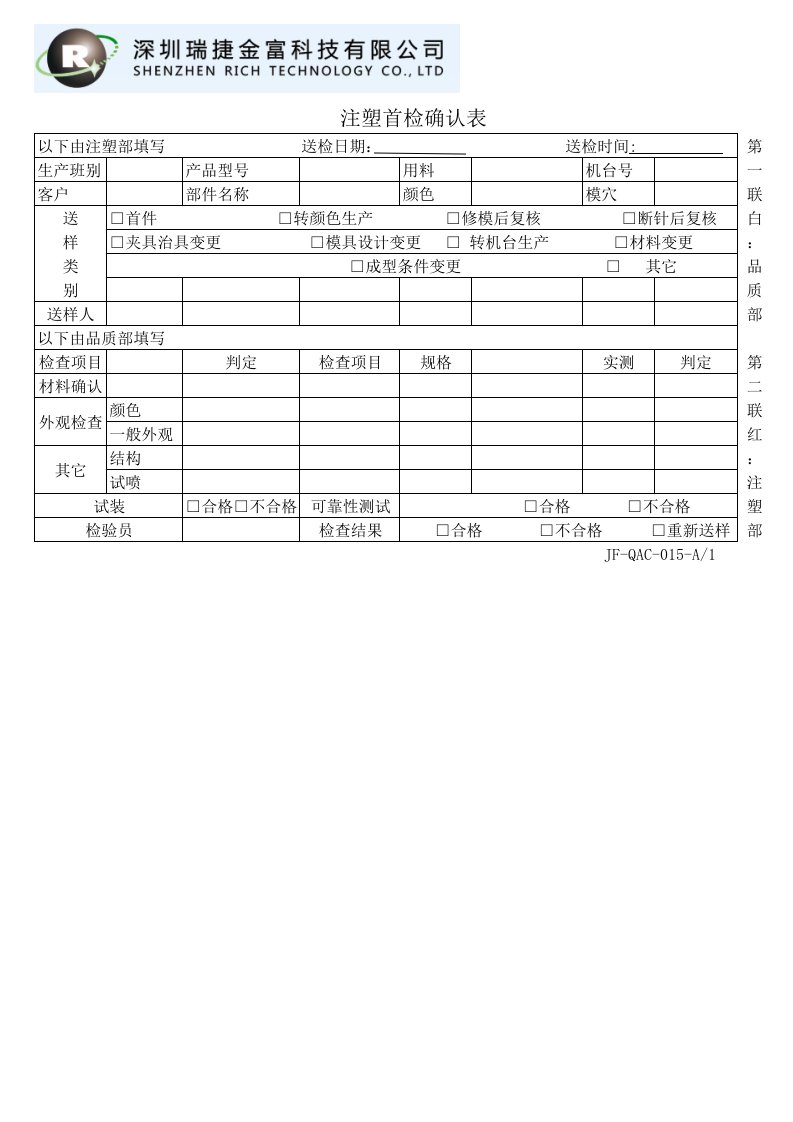 注塑首件确认报表