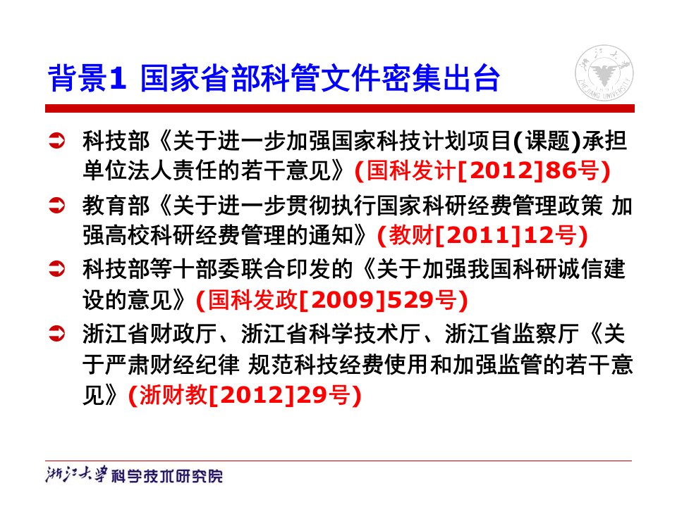 最新完善我校科技项目政策体系的说明ppt课件