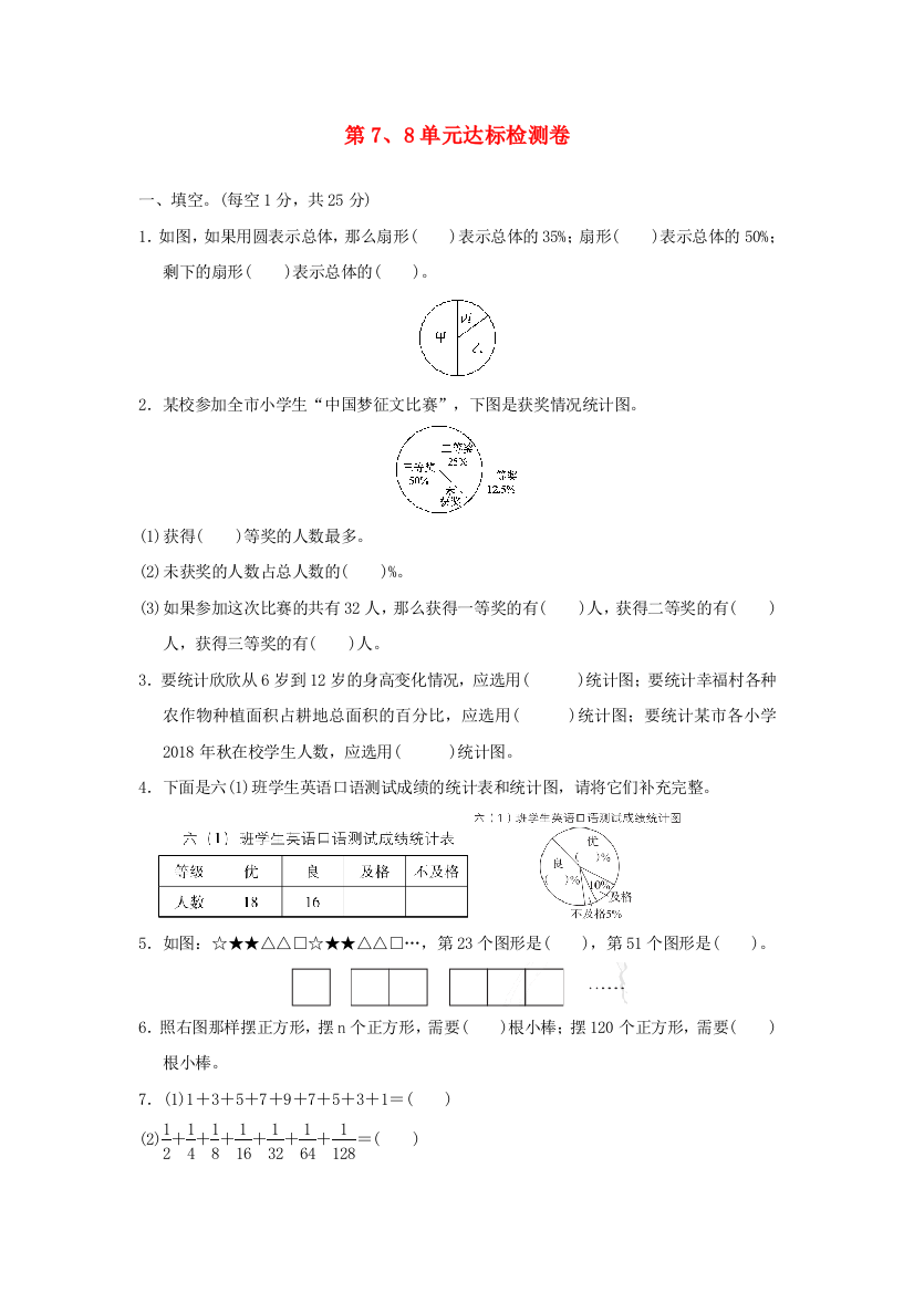 2021秋六年级数学上册