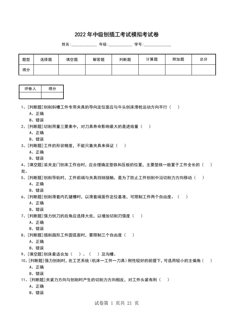 2022年中级刨插工考试模拟考试卷