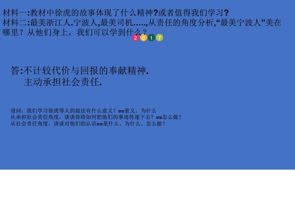 九年级思品第三课第一框我们的社会主义祖国精品中学