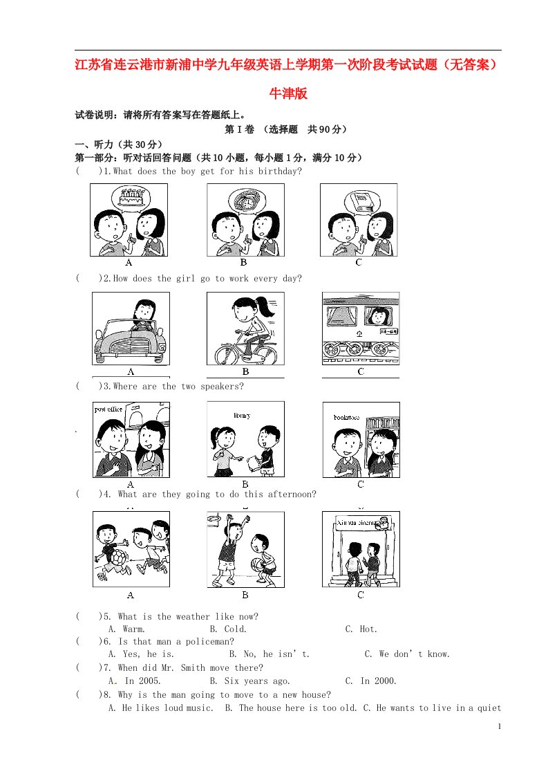 江苏省连云港市新浦中学九级英语上学期第一次阶段考试试题（无答案）