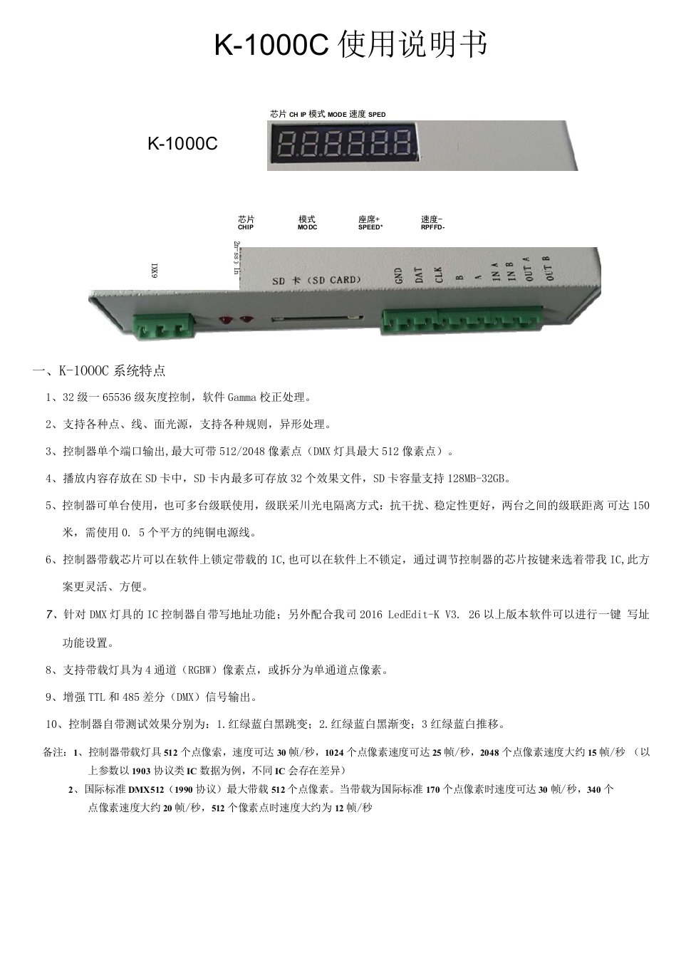 K-1000C幻彩控制器