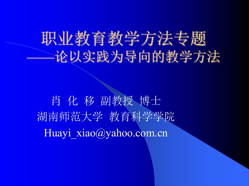 职业教育教学方法专题论以实践为导向的教学方法