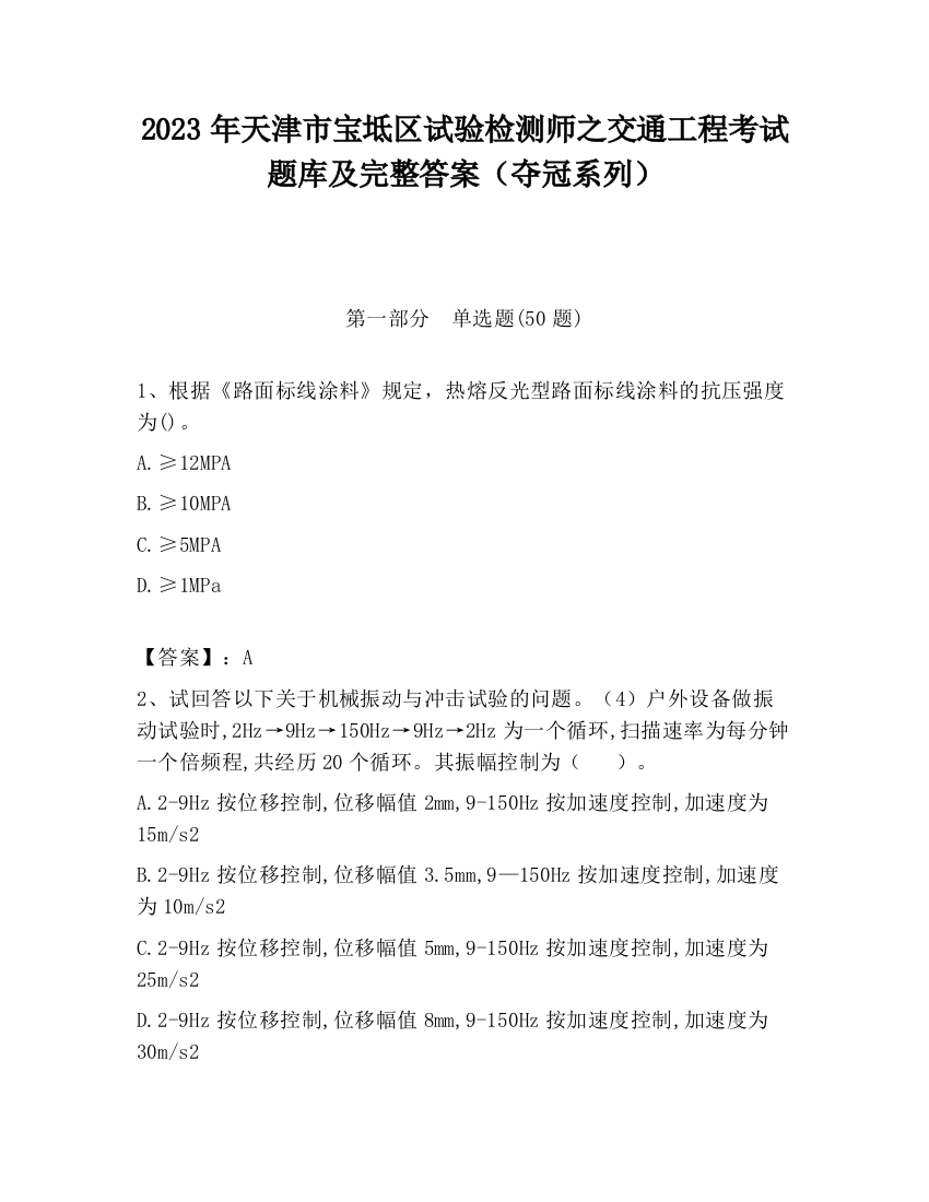 2023年天津市宝坻区试验检测师之交通工程考试题库及完整答案（夺冠系列）