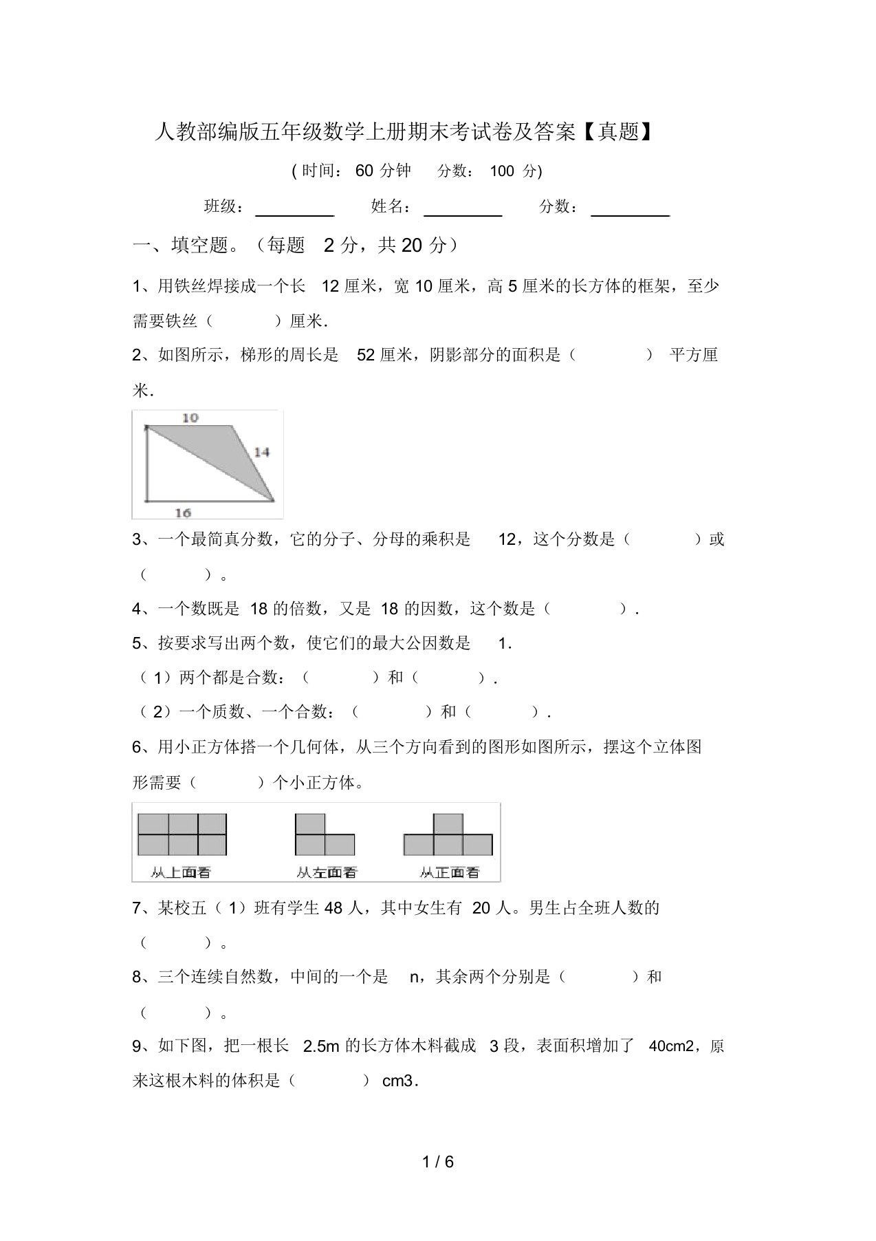 人教部编版五年级数学上册期末考试卷及答案【真题】