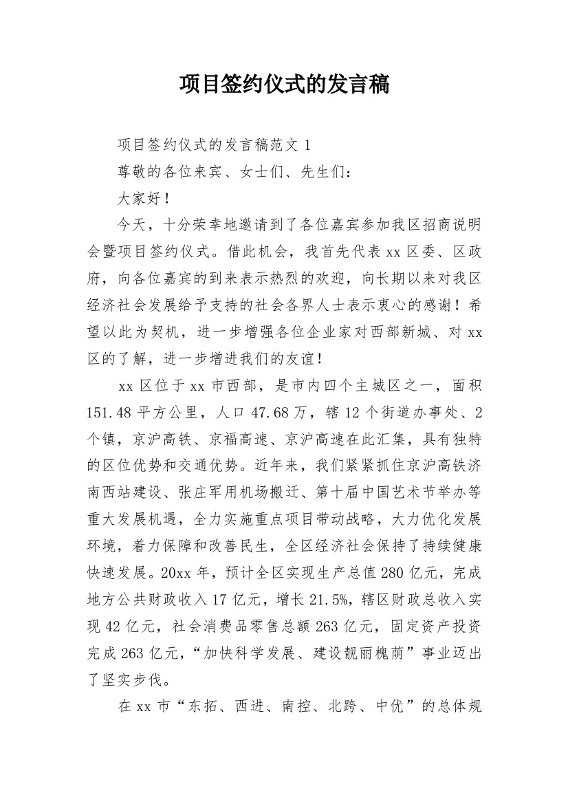 项目签约仪式的发言稿