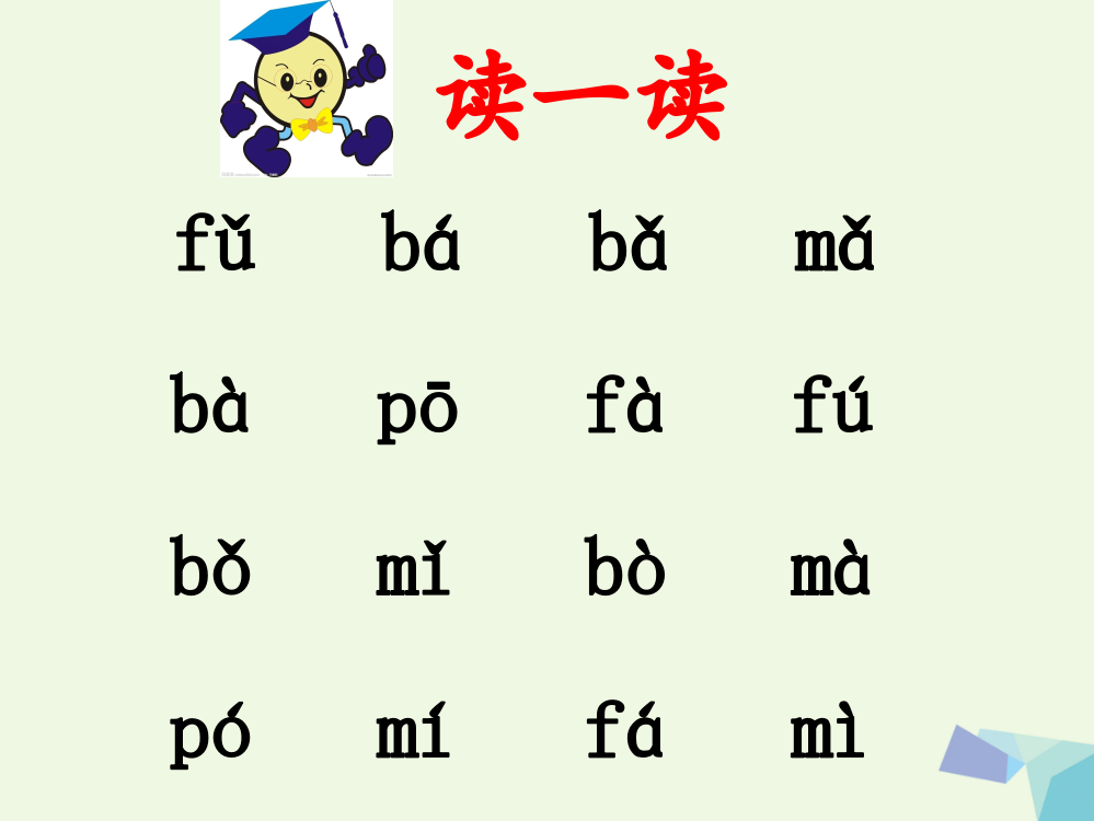 一年级语文上册dtnl课件4浙教版