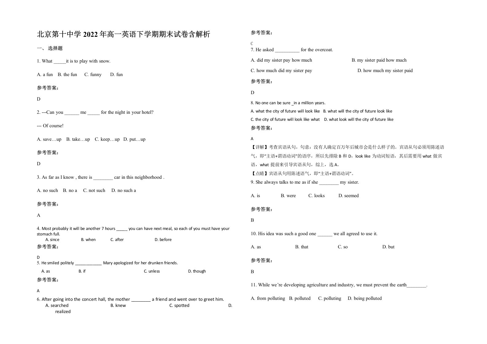 北京第十中学2022年高一英语下学期期末试卷含解析