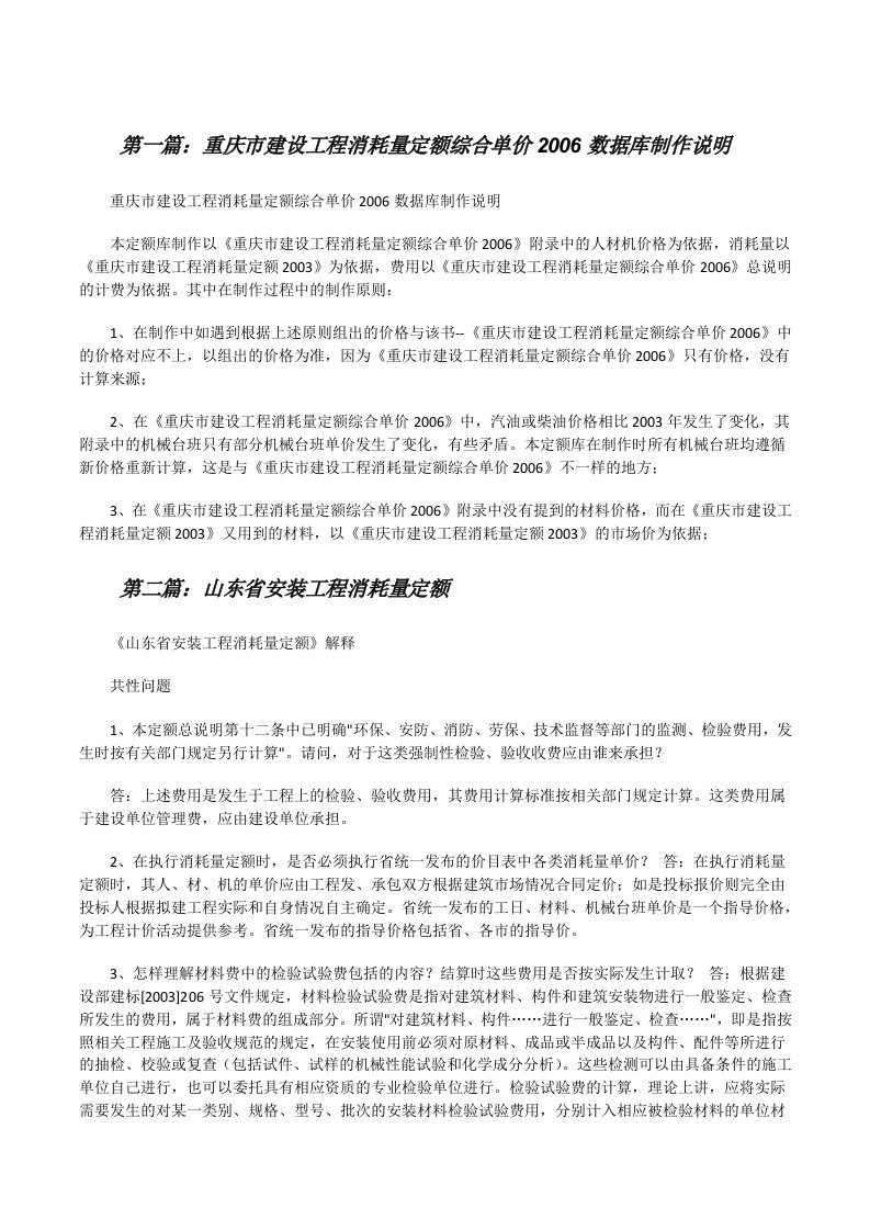 重庆市建设工程消耗量定额综合单价2006数据库制作说明（最终定稿）[修改版]