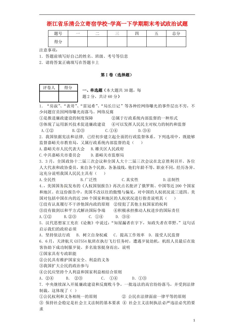 浙江省乐成公立寄宿学校高一政治下学期期末考试试题