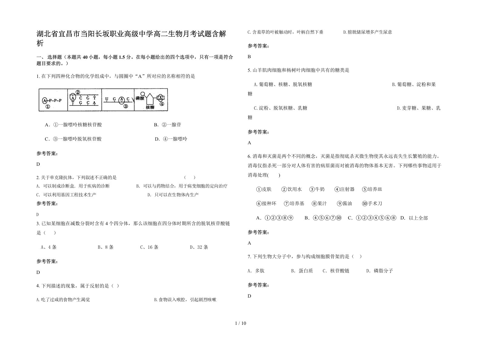 湖北省宜昌市当阳长坂职业高级中学高二生物月考试题含解析