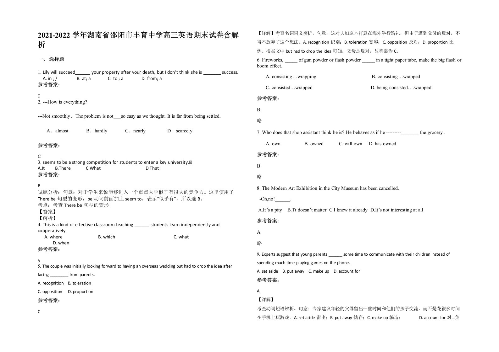 2021-2022学年湖南省邵阳市丰育中学高三英语期末试卷含解析