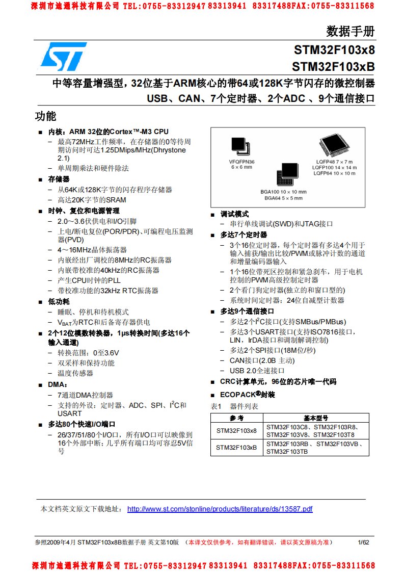 stm32f103中文资料