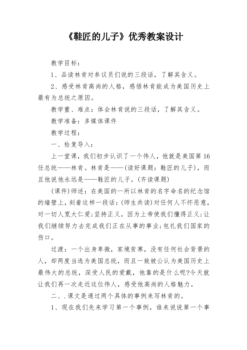 《鞋匠的儿子》优秀教案设计