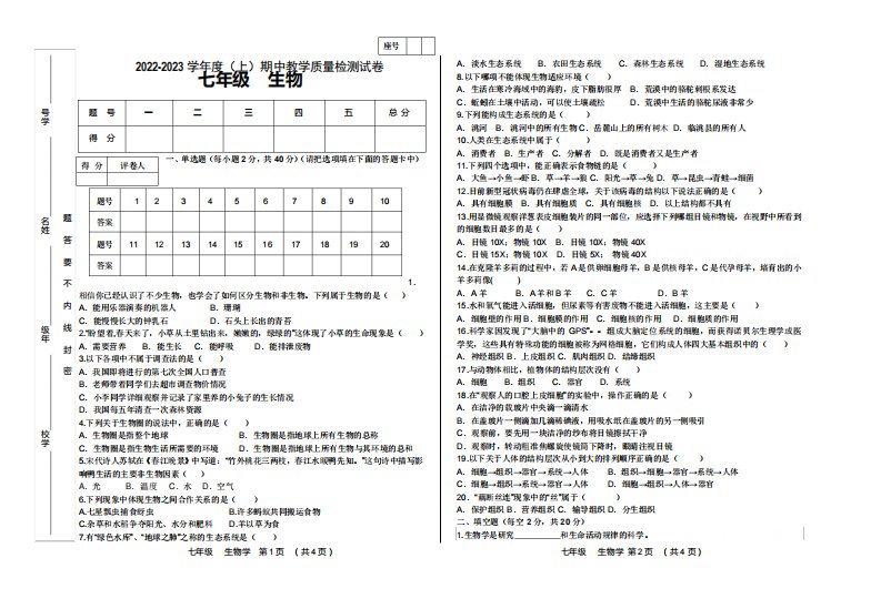 2024-2023学年度第一学期七年级生物期中试卷附答案