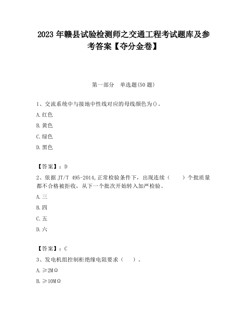 2023年赣县试验检测师之交通工程考试题库及参考答案【夺分金卷】