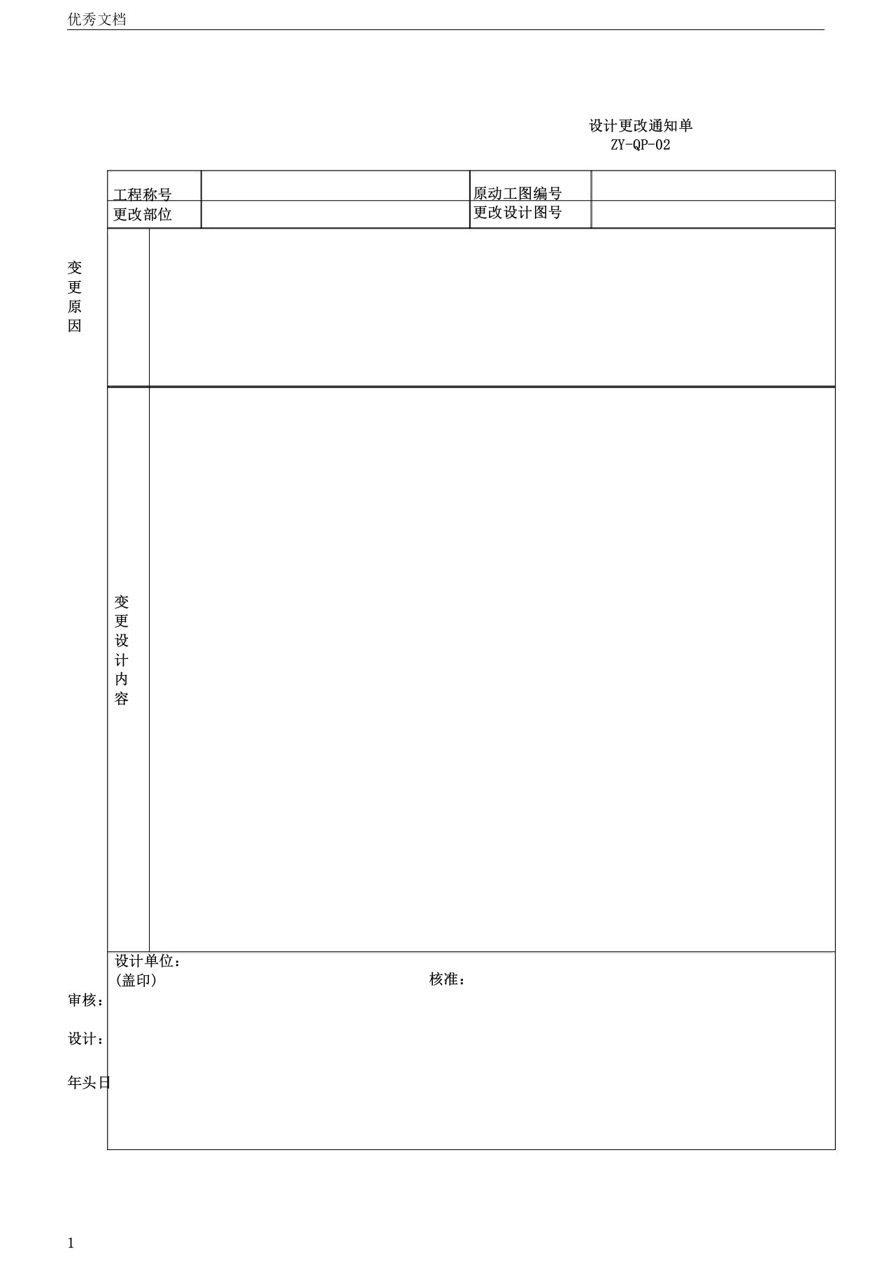 设计变更通知单1