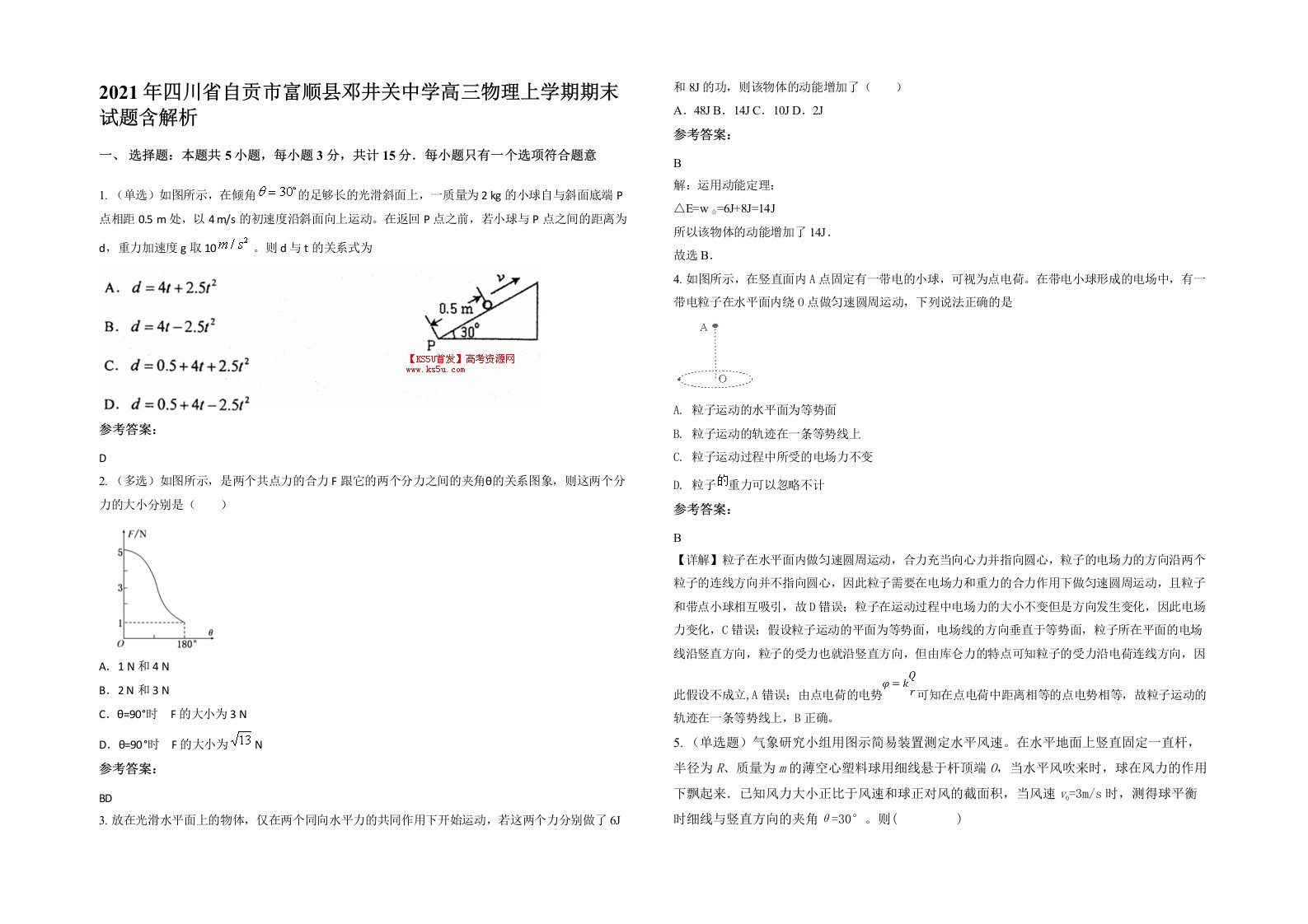 2021年四川省自贡市富顺县邓井关中学高三物理上学期期末试题含解析