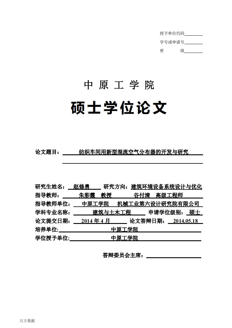 纺织车间用新型混流空气分布器开发及地研究