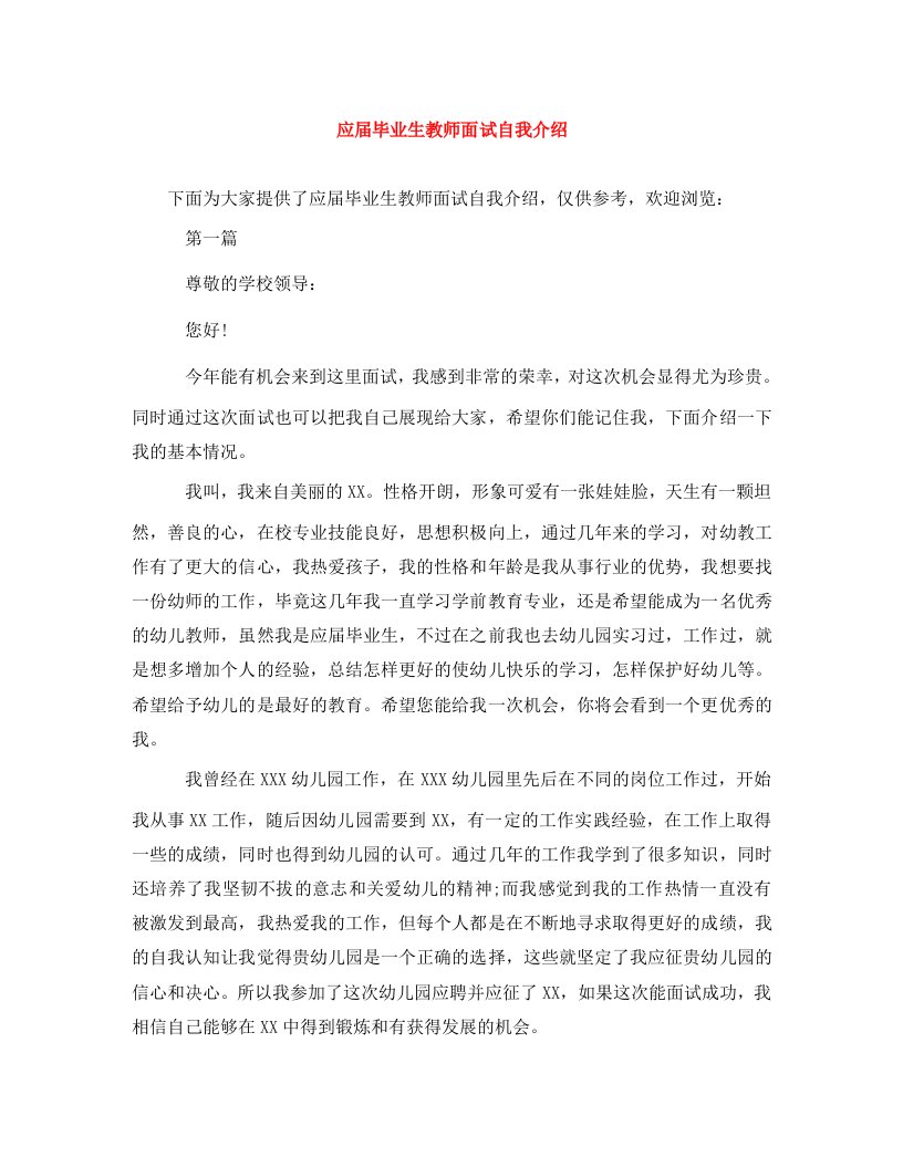 应届毕业生教师面试自我介绍